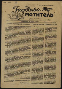 Выставка «Беларусь партызанская»