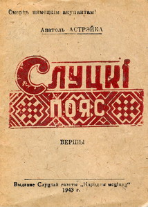 Выставка «Беларусь партызанская»