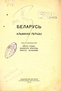 Выставка «Беларусь партызанская»