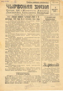Выставка «Беларусь партызанская»