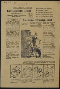 Выставка «Беларусь партызанская»