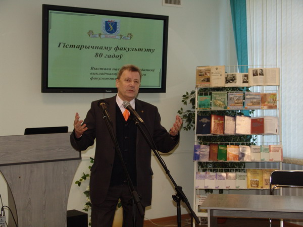 Презентация выставки научных работ сотрудников исторического факультета БГУ