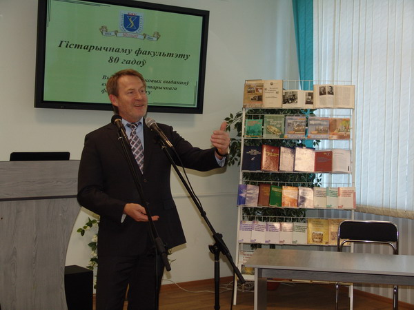 Презентация выставки научных работ сотрудников исторического факультета БГУ