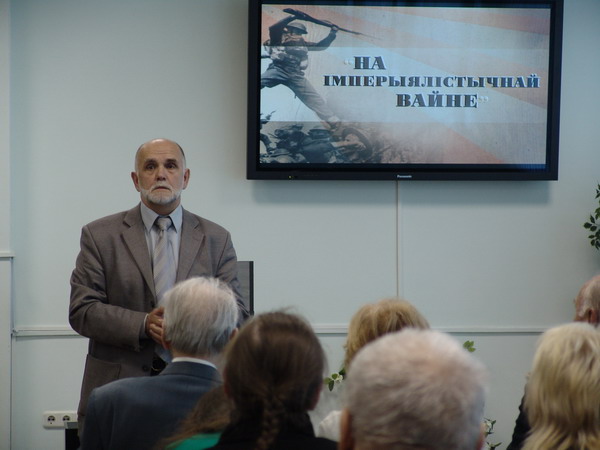 Конференция «Першая Сусветная вайна ў народнай памяці»