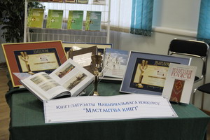 Выставка-презентация «Выдавецкі дом «Беларуская навука»: адметныя выданні 2014