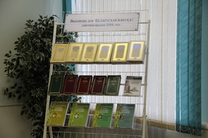 Выставка-презентация «Выдавецкі дом «Беларуская навука»: адметныя выданні 2014