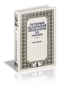 Выставка-презентация «Выдавецкі дом «Беларуская навука»: адметныя выданні 2014