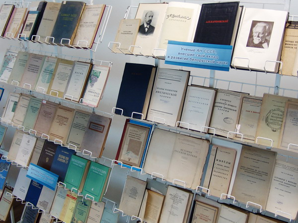 Презентация издания «Научно-организационные связи АН СССР и АН БССР»