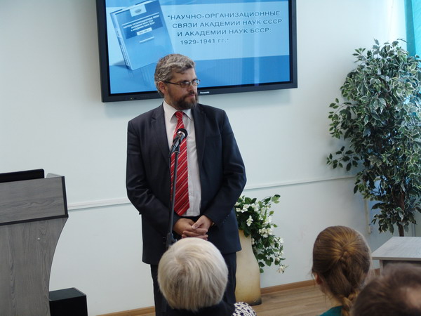 Презентация издания «Научно-организационные связи АН СССР и АН БССР»