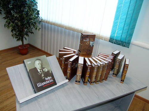 Презентация Собрания сочинений Ивана Шамякина в 23-х томах