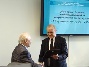 IX Сессия Совета по книгоизданию при МААН