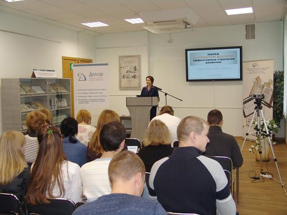 Семинар «Наука в открытом доступе: эффективные стратегии развития»