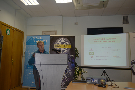 Лекция «Наномир»