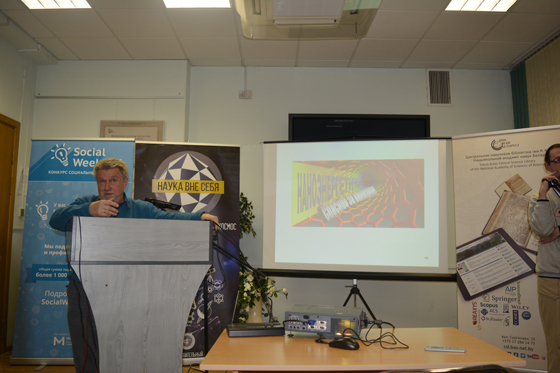 Лекция «Наномир»