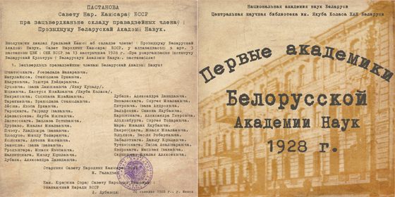Диск «Первые академики Белорусской академии наук. 1928 г.»