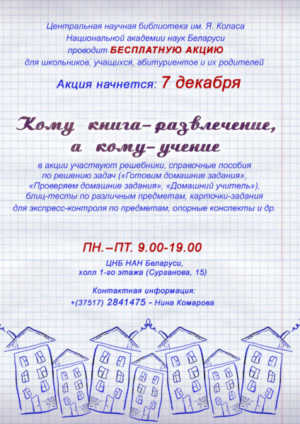 Акция «Кому книга – развлечение, а кому – учение»