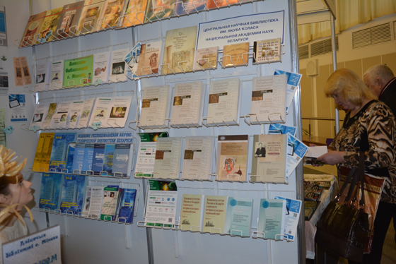 XХIII Минская международная книжная выставка–ярмарка