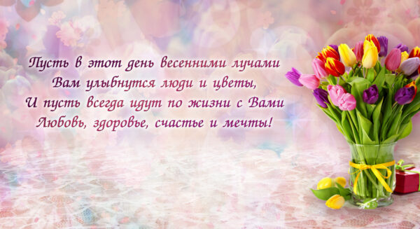 Поздравляем с Международным женским Днём!