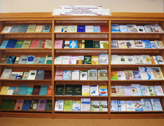 Выставка «История философской академической мысли в Беларуси»