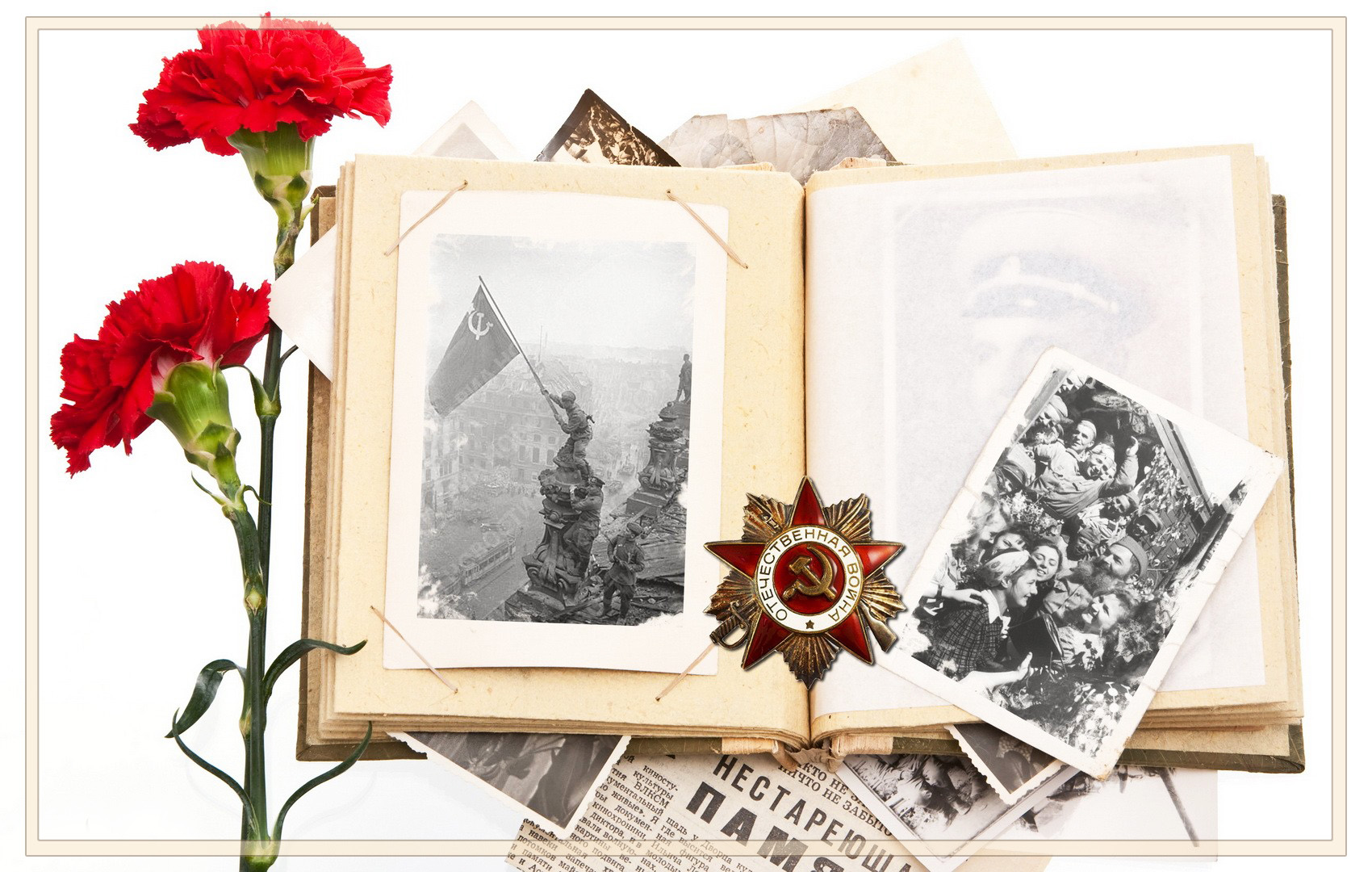 С Днем Победы