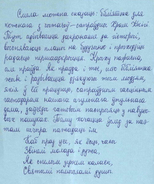 День библиотек