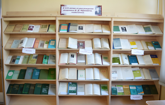 Выставка «К 115-летию со дня рождения И. Д. Юркевича, геоботаника»