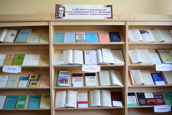 Выставка «К 100-летию со дня рождения И. С. Цитовича»