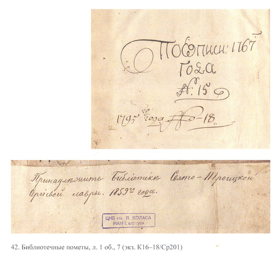 Кириллические издания XVI века: каталог изданий из коллекции ЦНБ НАН