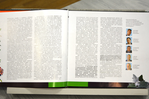 Презентация книги «Растения-агрессоры. Инвазионные виды»