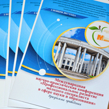 Конференция молодёжного фестиваля педагогических идей и решений