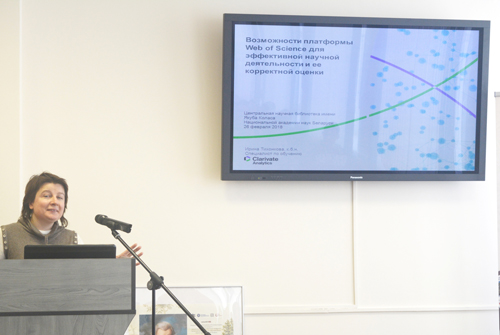 Семинар «Возможности платформы Web of Science»