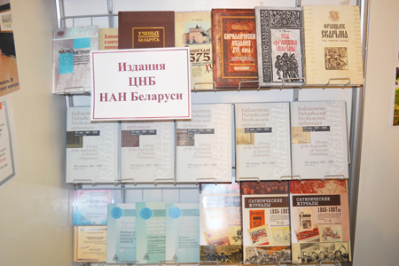 XХV Минская международная книжная выставка–ярмарка