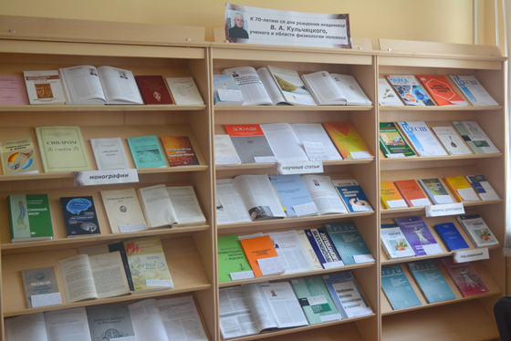 Выставка «К 70-летию со дня рождения академика В. А. Кульчицкого»