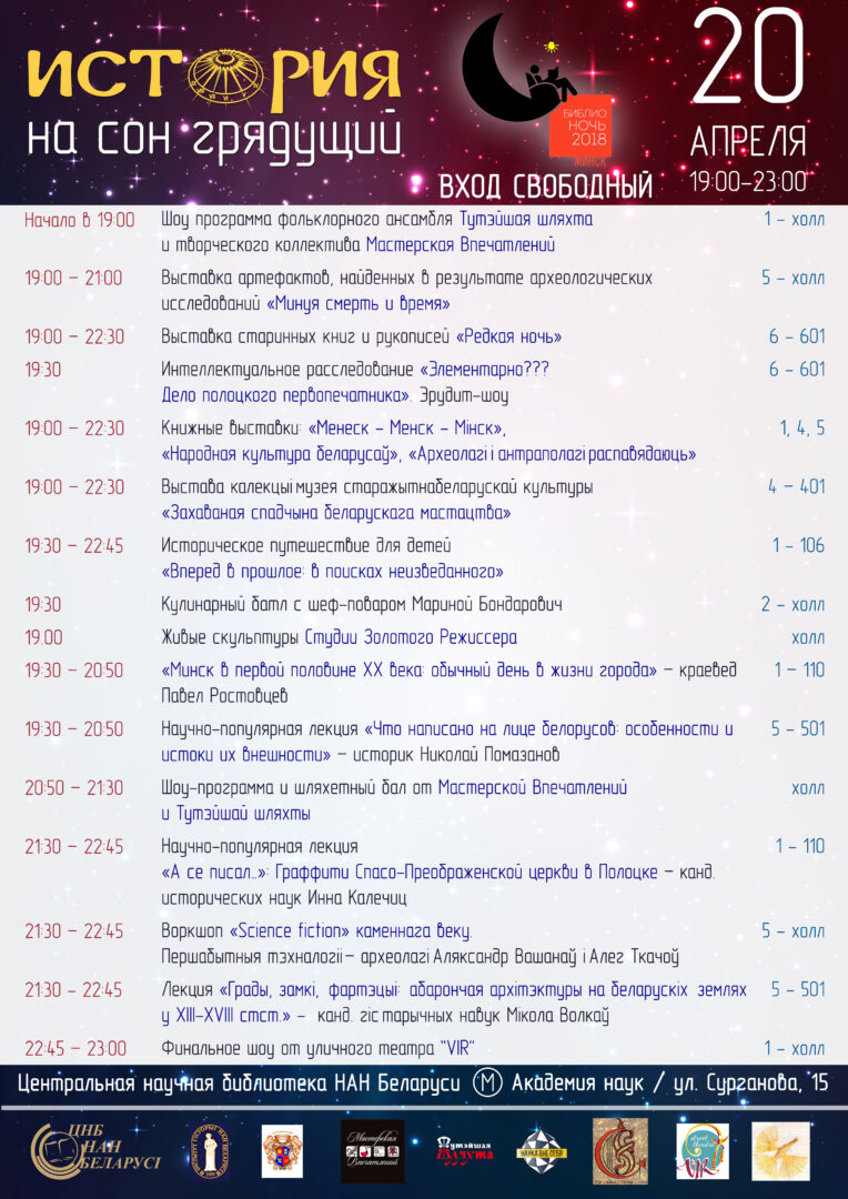 Библионочь 2018