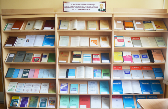 Выставка «К 90-летию со дня рождения А. Д. Закревского»