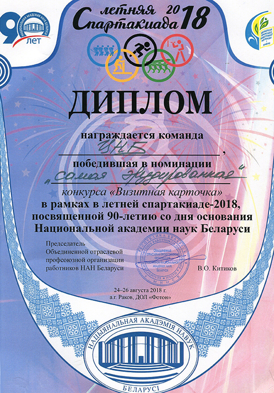 Летняя Спартакиада 2018