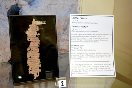 Выставка «Беларусь и Библия»