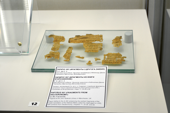 Выставка «Беларусь и Библия»