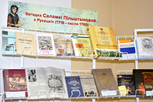 Круглы стол «Асоба Саламеі Русецкай у рэтраспектыве прасторы і часу»