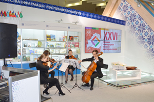 Библиотека на XXVI Минской международной книжной выставки-ярмарке