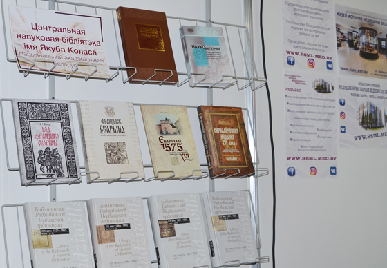 Библиотека на XXVI Минской международной книжной выставки-ярмарке