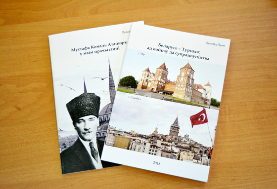Мерапрыемства, прысвечанае 90-гадоваму юбілею Леаніда Міхайлавіча Лыча