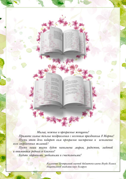 С праздником 8 Марта!