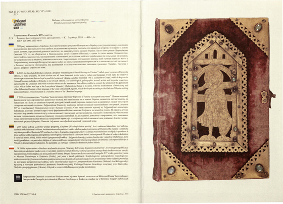 Факсимильное издание Лавришевского Евангелия