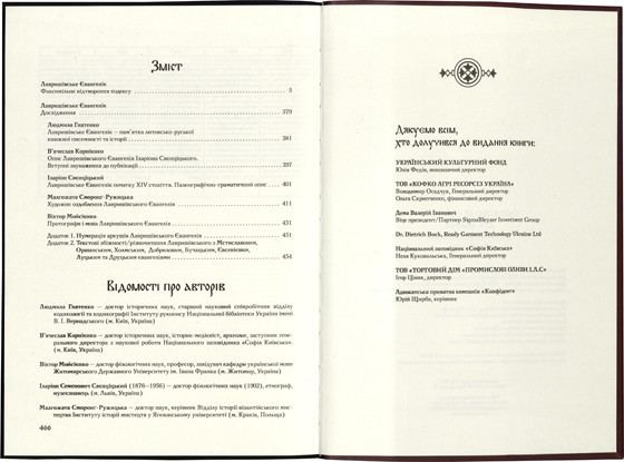 Факсимильное издание Лавришевского Евангелия