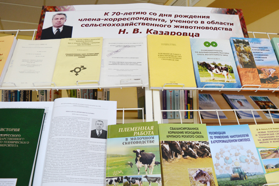 Выставка «К 70-летию со дня рождения Н. В. Казаровца»