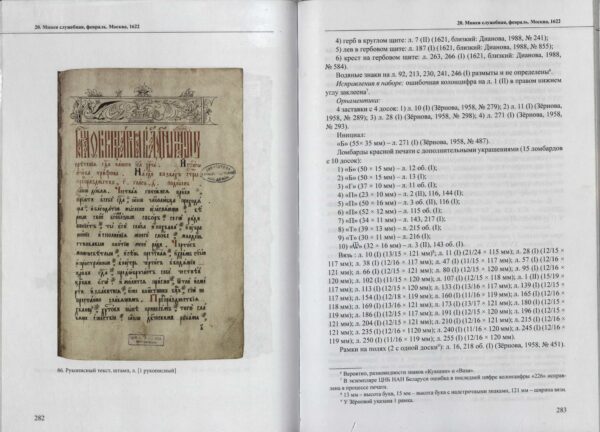Кириллические издания XVII века: каталог из коллекции ЦНБ НАН. Вып. 1