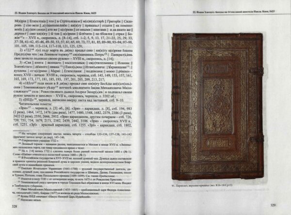 Кириллические издания XVII века: каталог из коллекции ЦНБ НАН. Вып. 1