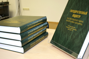 Презентация книги «Государственный кадастр растительного мира РБ»