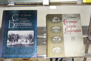 Презентация книги «Государственный кадастр растительного мира РБ»